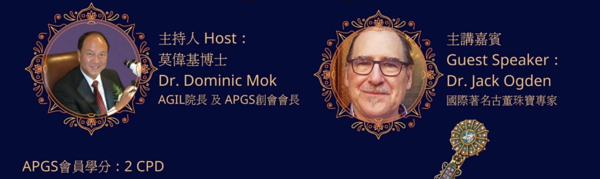 APGS 7.20 古董和古典珠寶簡介講座 2