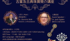 APGS 7.20 古董和古典珠寶簡介講座 2
