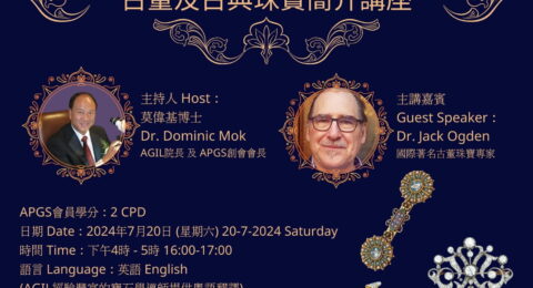 APGS 7.20 古董和古典珠寶簡介講座 2